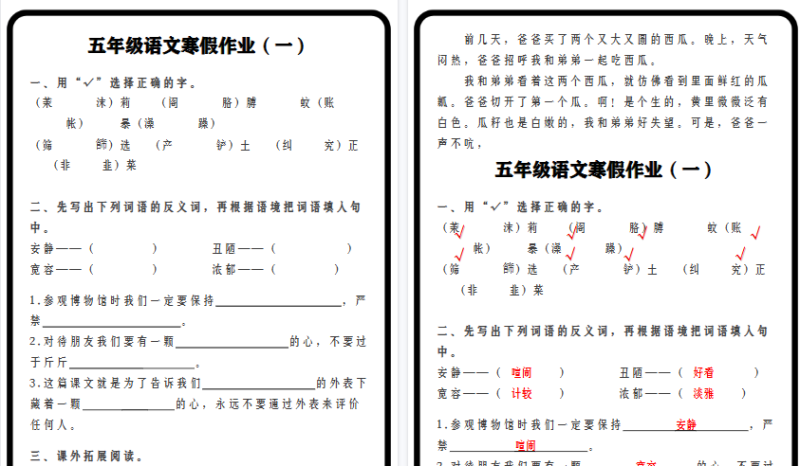 【2026寒假14页】五年级语文寒假作业-小初高学习资料下载_真题试卷 - 开学吧资料库