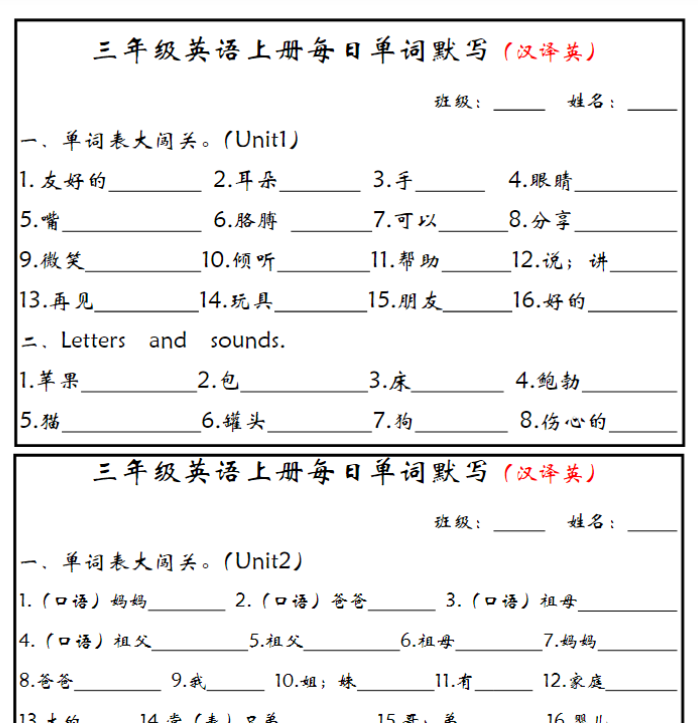 三（上）英语（人教PEP）每日单词默写小纸条-开学吧