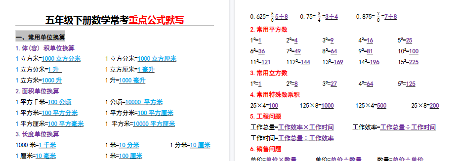 【12页高清完整版】五年级下册数学常考重点公式默写-小初高学习资料下载_真题试卷 - 开学吧资料库