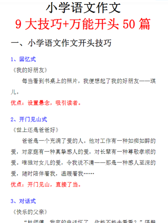 三年级上册 作文范文-开学吧