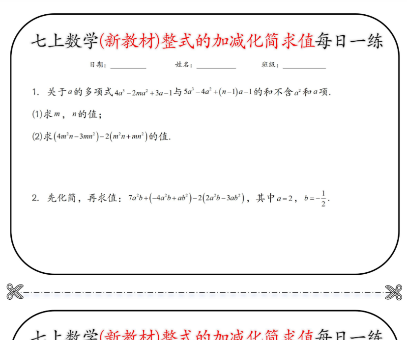 9页!七上数学(新教材)整式的加减化简求值每日一练-开学吧