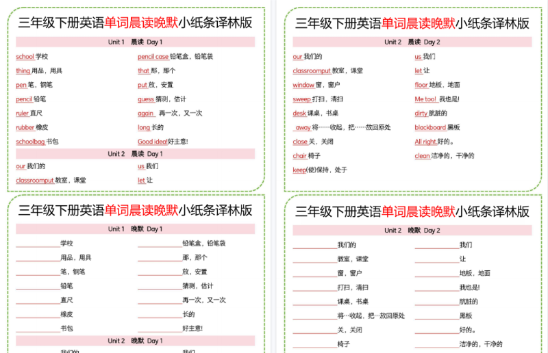 26春三年级下册英语：译林版英语单词晨读晚默小纸条【高清完整版】-小初高学习资料下载_真题试卷 - 开学吧资料库