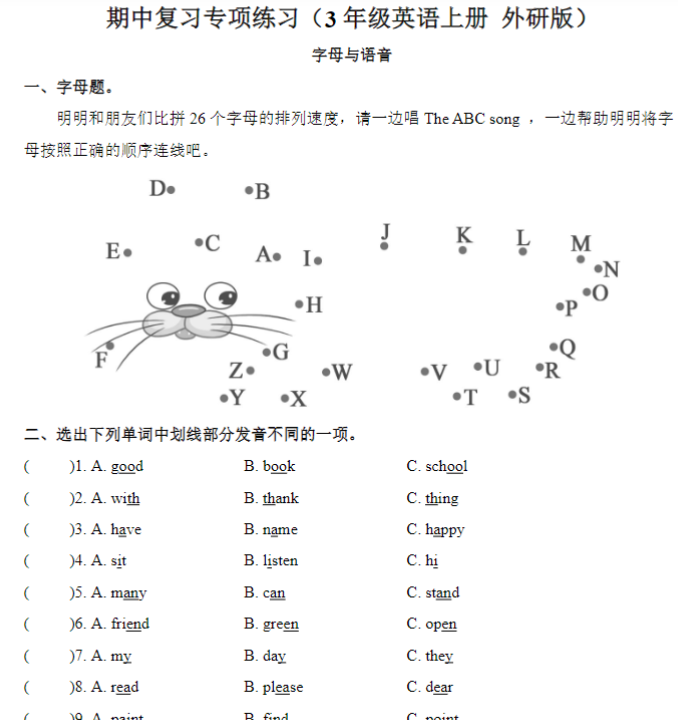 期中复习专项（3年级英语上册 外研版）-开学吧