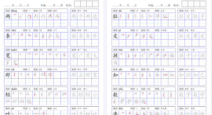 【高清42页整理】二年级（上）语文同步生字贴-开学吧
