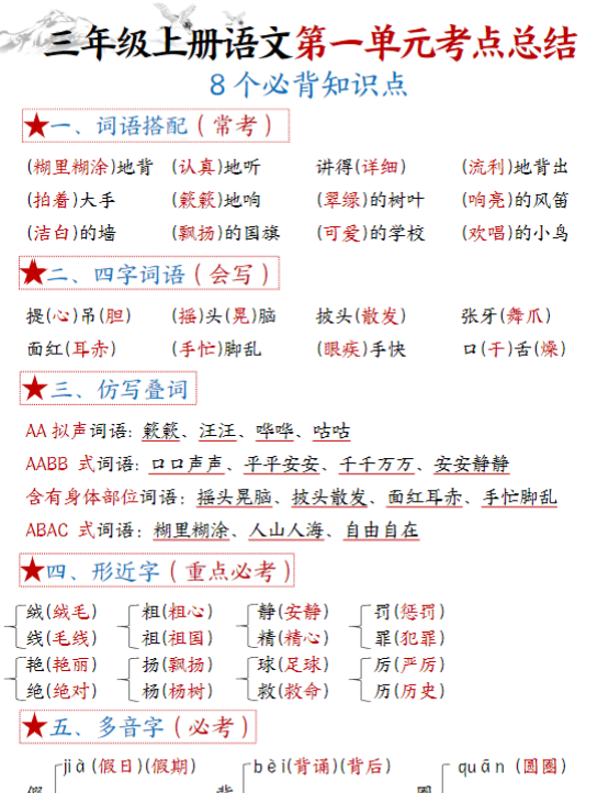三年级上册修改病句专项训练-开学吧