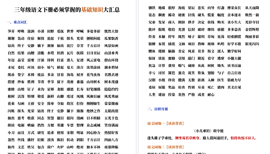 【11页高清完整版】三年级下册语文限额必须掌握的基础知识大汇总-小初高学习资料下载_真题试卷 - 开学吧资料库