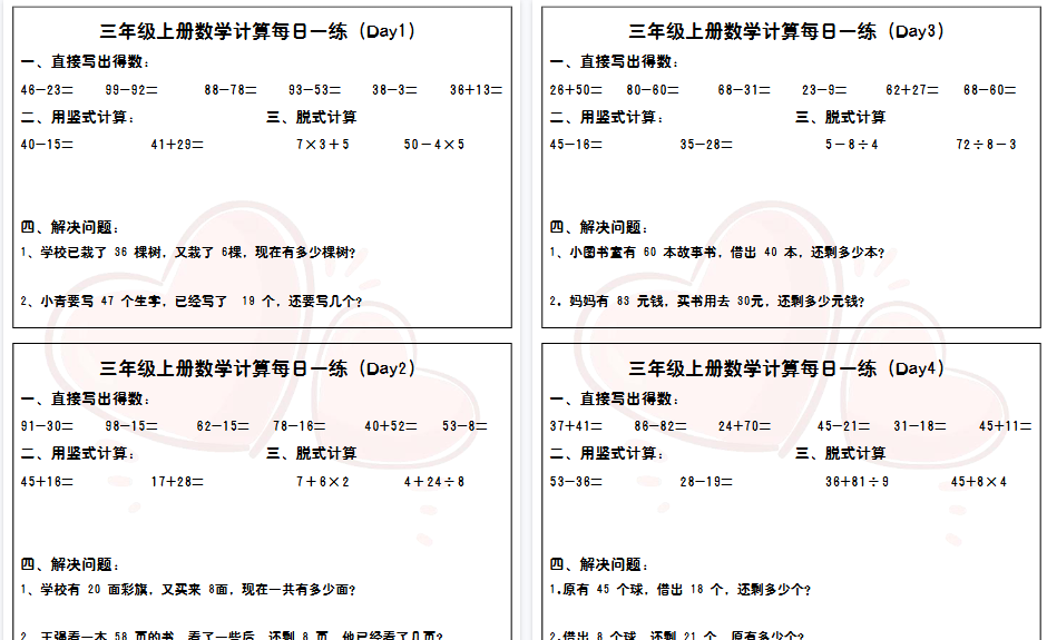 【5页高清完整版】三年级数学每日一练-小初高学习资料下载_真题试卷 - 开学吧资料库