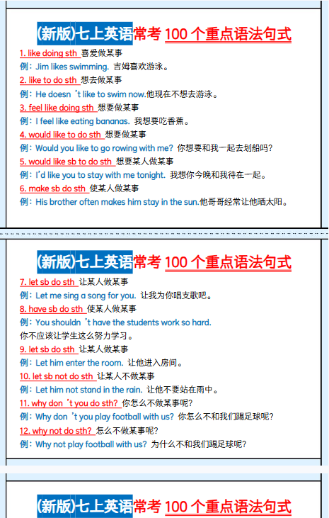 【沪教牛津版初中七上英语精品小纸条】-单词例句语法-开学吧