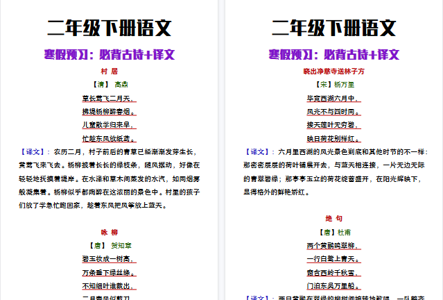 【2026寒假4页】二年级下册语文寒假预习必背古诗+译文-小初高学习资料下载_真题试卷 - 开学吧资料库