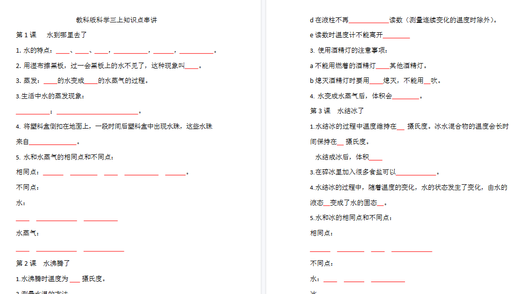 【16页高清完整版】三上科学知识点总结【教科版】空白版-小初高学习资料下载_真题试卷 - 开学吧资料库