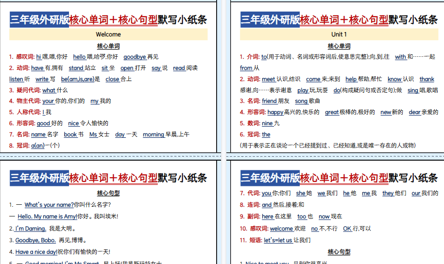 【16页高清完整版】三上外研版三起点英语【核心单词＋核心句型默写小纸条】-小初高学习资料下载_真题试卷 - 开学吧资料库