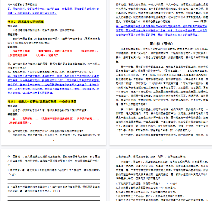 【高清48页整理】六上阅读理解考点与答题模板（含答案）-开学吧