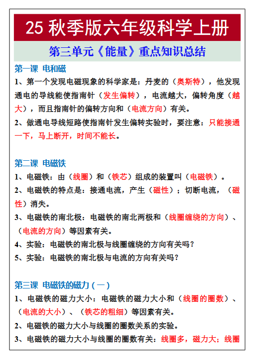 【2025秋新版】六年级科学上册第三单元重点知识总结-开学吧