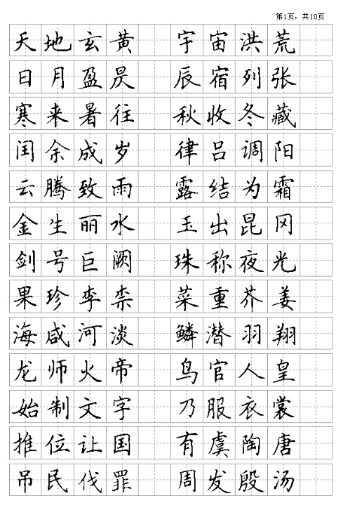 格子模版【高清电子字帖大全集+无水印】-开学吧