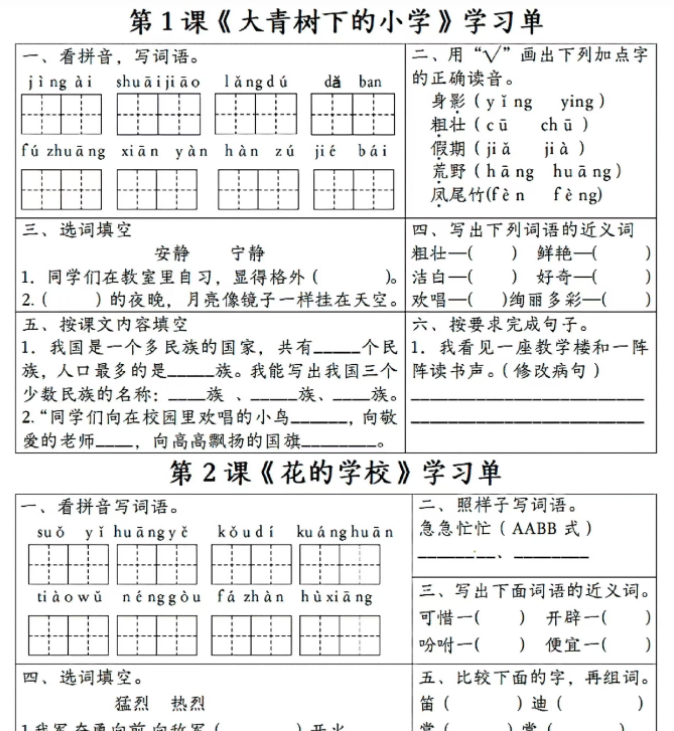 三年级上册语文学习单-开学吧