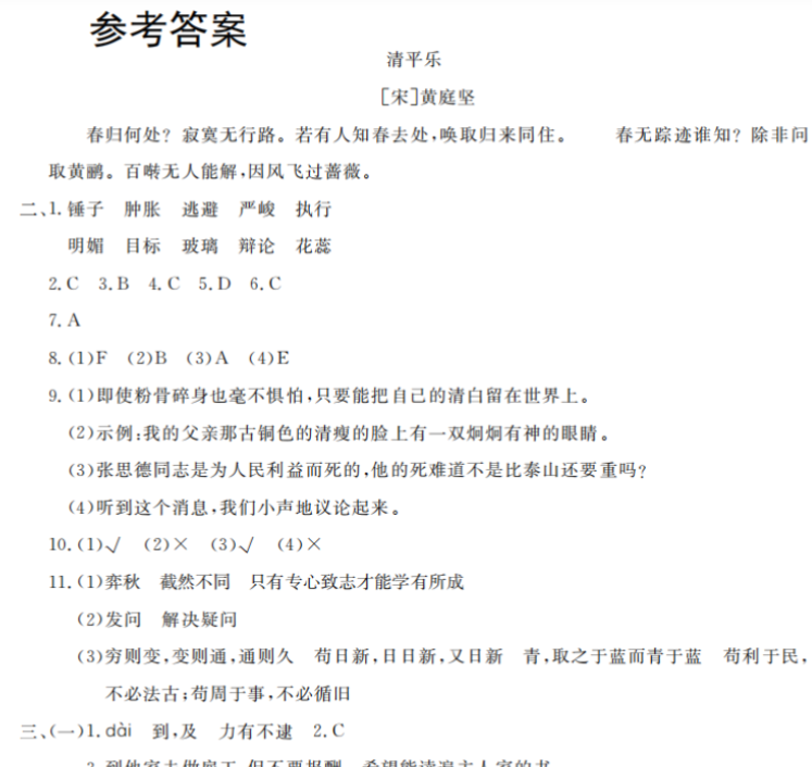 7页【小升初语文】小升初期末质量检测卷-开学吧