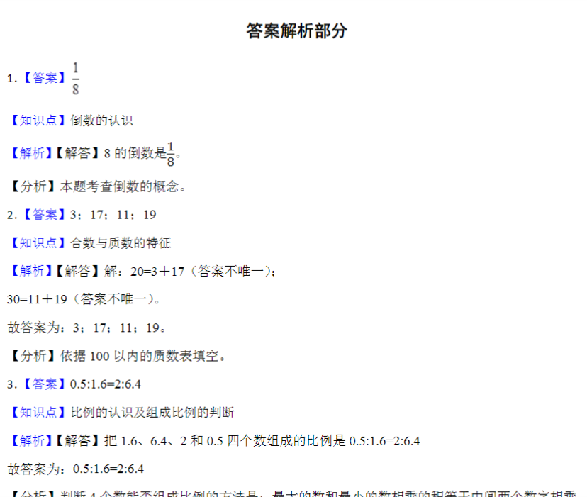 11页小升初数学专项复习：因数与倍数（试题）-六年级下册数学通用版-开学吧