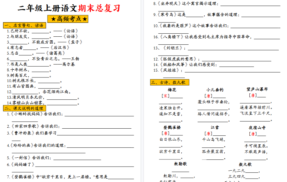 【46页高清完整版】二年级上册语文期末总复习考点汇总+练习-小初高学习资料下载_真题试卷 - 开学吧资料库