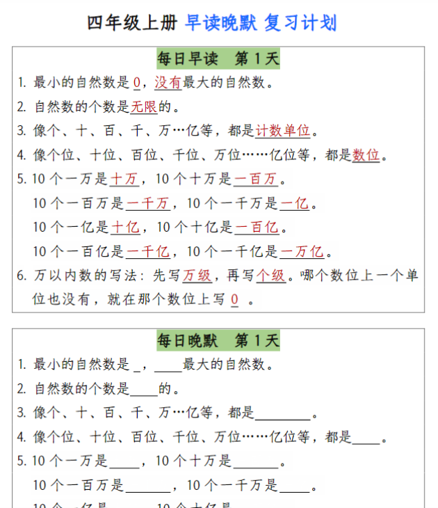 四上数学早读晚默-开学吧