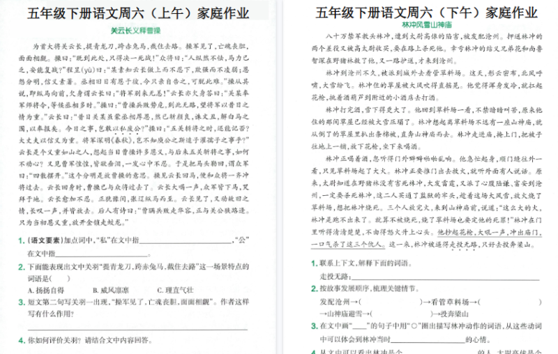 五年级（下）语文周末家庭作业【高清版完整版】-小初高学习资料下载_真题试卷 - 开学吧资料库