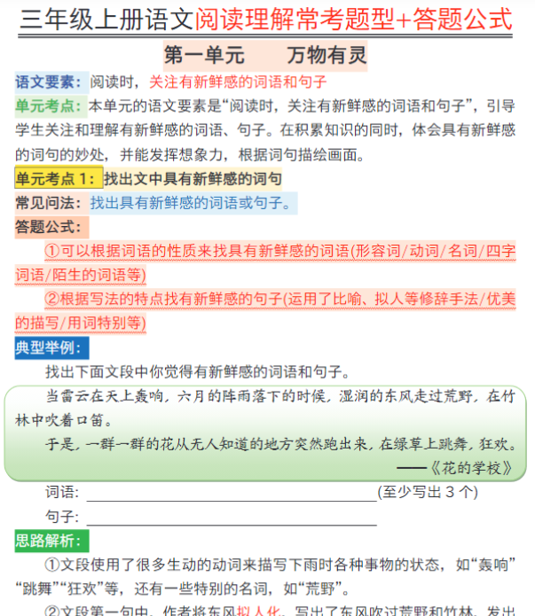 三年级上册语文阅读理解常考题型+答题公式输出-开学吧