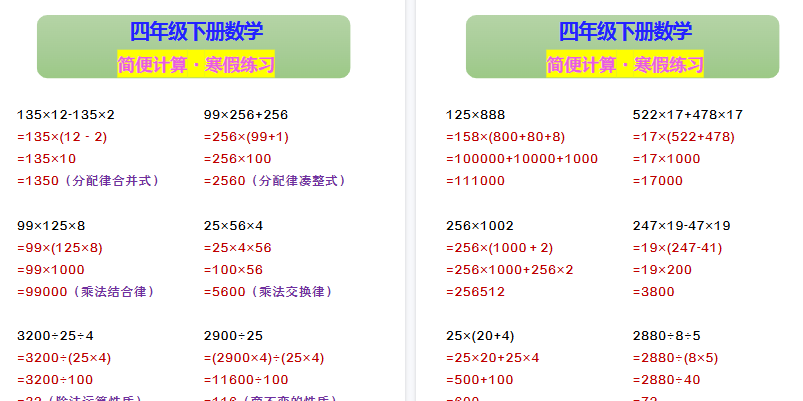 【2026寒假3页】四年级下册数学 简便计算·寒假练习-小初高学习资料下载_真题试卷 - 开学吧资料库