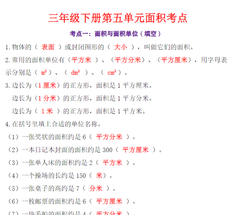 17页！三下数学期末面积常考各类易错题-答案版-开学吧