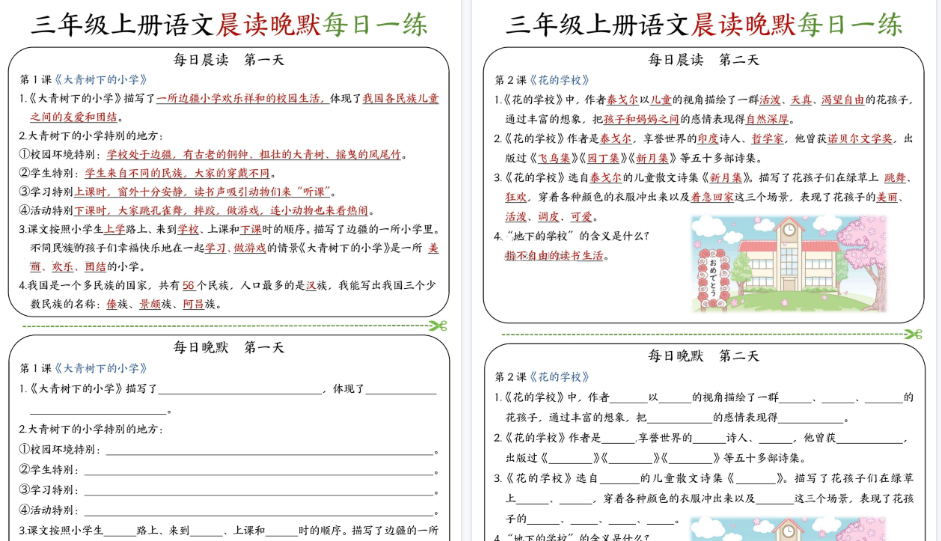 【13页高清完整版】三年级上册语文晨读晚默-开学吧