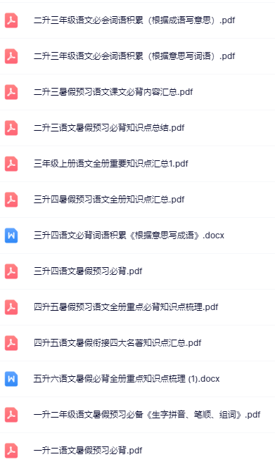 【精品】《语文暑假预习必背》1-6年级-开学吧