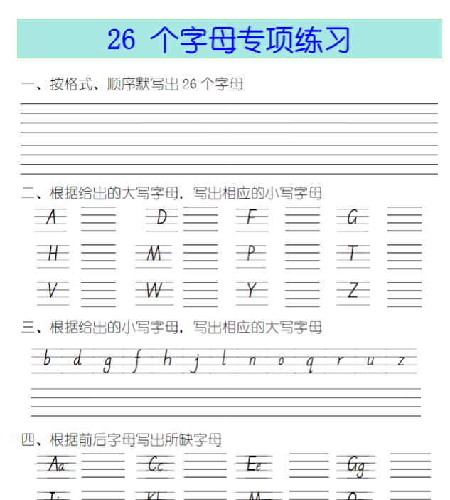 26个英文字母专项练习题-开学吧