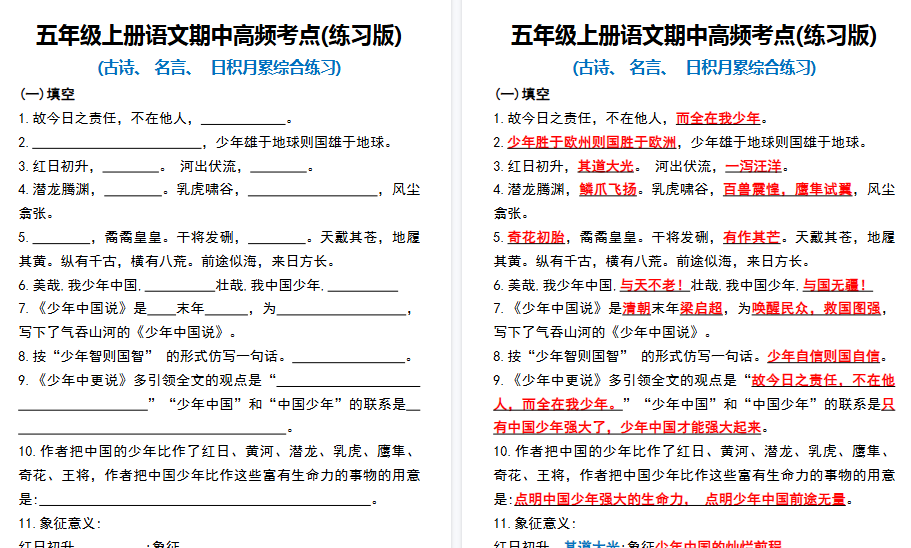 【9页高清完整版】五年级上册语文期中高频考点(练习版)-小初高学习资料下载_真题试卷 - 开学吧资料库