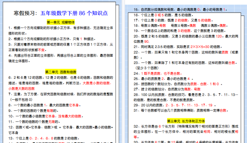 【2026寒假7页】寒假预习：五年级数学下册86个知识点-小初高学习资料下载_真题试卷 - 开学吧资料库