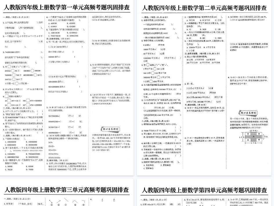 【8页完整版】人教版四年级上册数学期中复习高频考题-开学吧