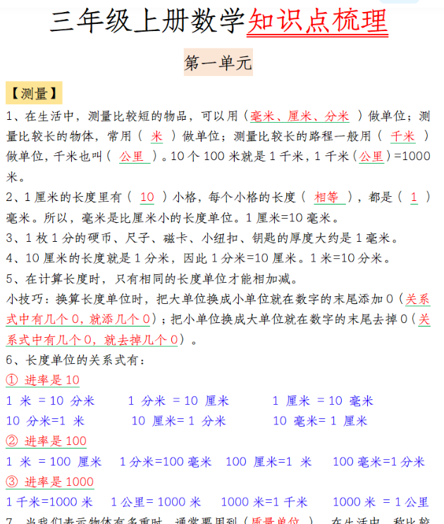 三年级上册数学知识点梳理-开学吧