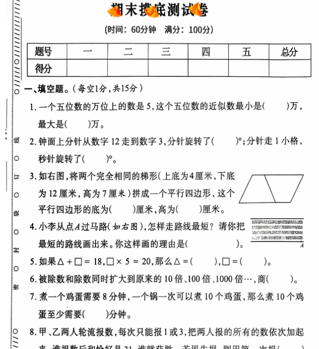 四年级期末数学人教版-开学吧