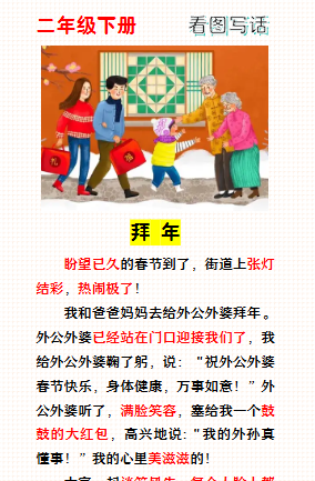 【2026寒假】二年级寒假春节主题看图写话:拜年-小初高学习资料下载_真题试卷 - 开学吧资料库
