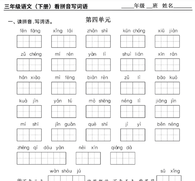 10页三（下）语文+1-8单元看拼音写词语-开学吧