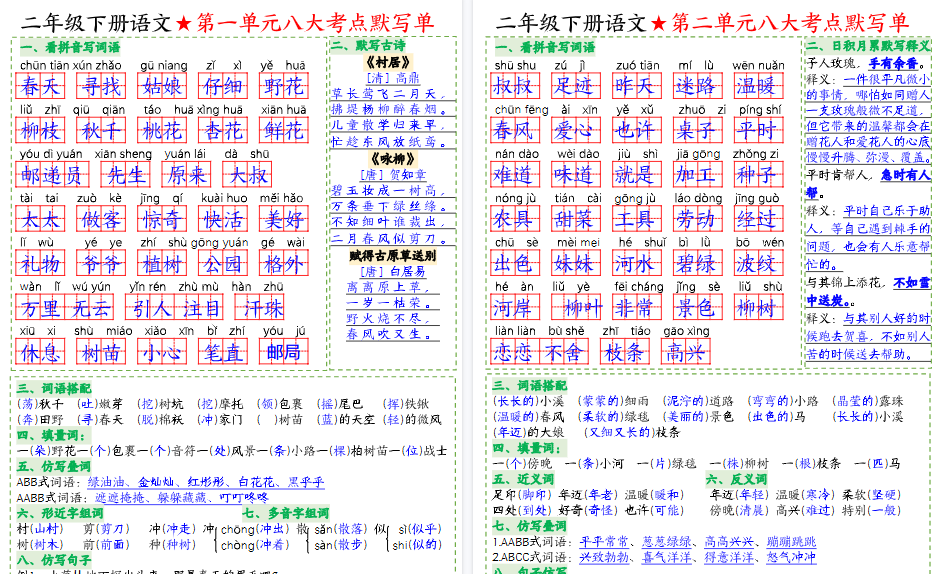 【2026春16页完整版】二(下)语文八大考点默写单-小初高学习资料下载_真题试卷 - 开学吧资料库