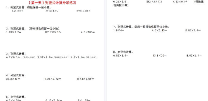 【44页完整版】【通用】五年级数学国庆七日作业-开学吧