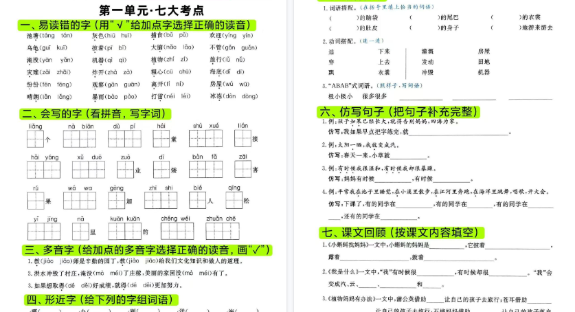 【12页高清完整版】二年级上册语文期末高频默写单-小初高学习资料下载_真题试卷 - 开学吧资料库