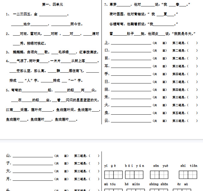 【6页完整版】笔顺、课文填空【高清直接可打印】-开学吧