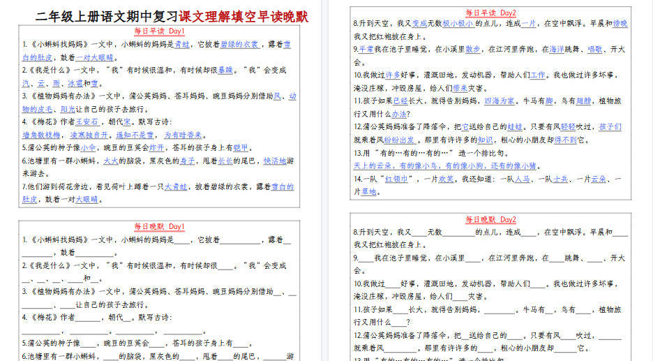 【13页高清完整版】二年级上册语文早读晚默-小初高学习资料下载_真题试卷 - 开学吧资料库