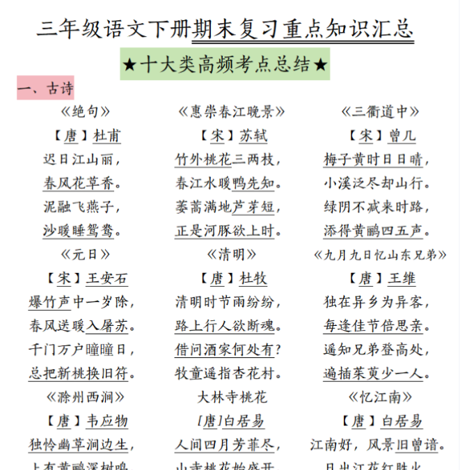 22页！三（下）语文期末复习十大高频考点-开学吧