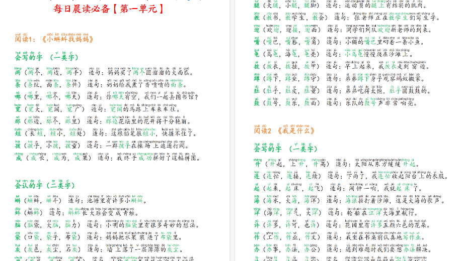 【46页高清完整版】二上语文生字组词造句（一二类字）每日晨读必备-小初高学习资料下载_真题试卷 - 开学吧资料库