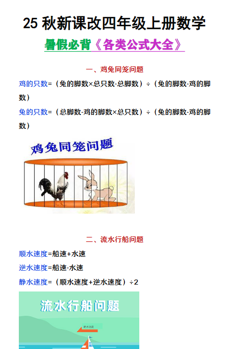 【2025秋新版】四年级上册数学各类公式汇总-开学吧