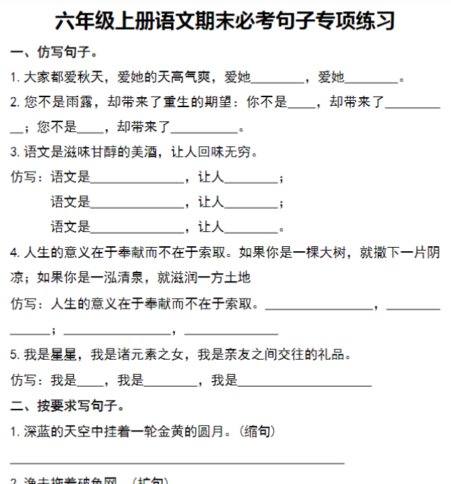 六年级上册语文期末必考重点句子专项特训-开学吧