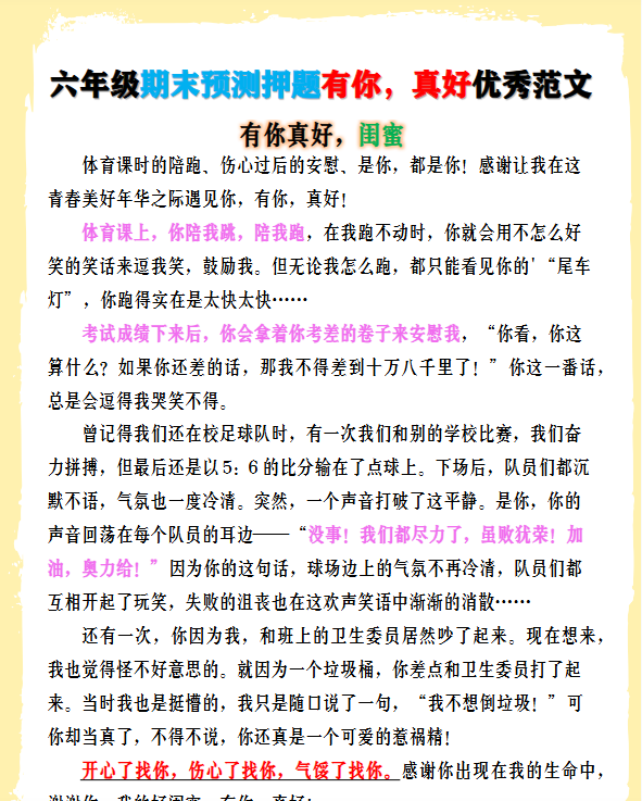 397份！期末作文最新整理持续更新版-高清完整-开学吧