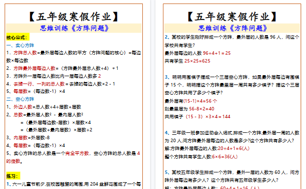 【2026寒假3页】五年级寒假作业思维训练《方阵问题》-小初高学习资料下载_真题试卷 - 开学吧资料库