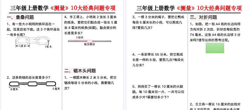 【14页高清完整版】三年级上册数学《测量》10大经典问题专项-小初高学习资料下载_真题试卷 - 开学吧资料库
