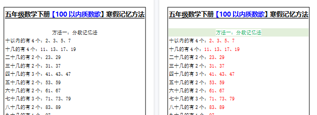 【2026寒假2页】五年级数学下册【100以内质数歌】寒假记忆方法-小初高学习资料下载_真题试卷 - 开学吧资料库